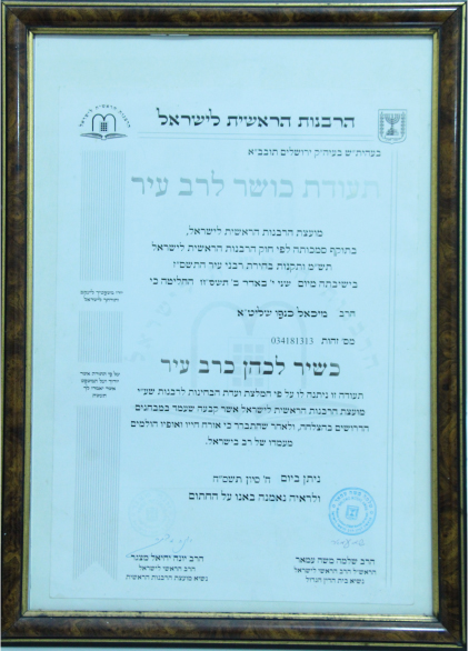 תעודת רב עיר